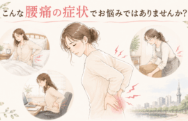 腰痛