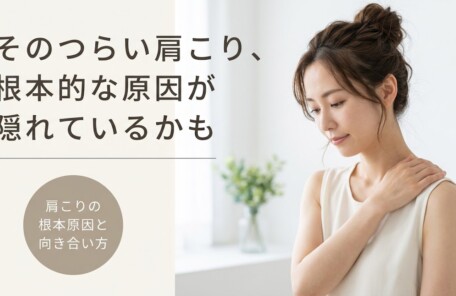 肩こり解消法｜住吉区長居で根本改善を目指すなら鍼灸整骨院｜ながい針灸整骨院