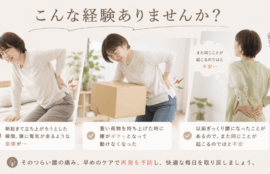 ぎっくり腰