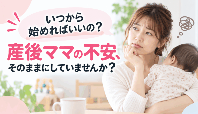 産後の骨盤矯正