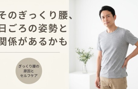 長居・住吉区でぎっくり腰の原因と対処法｜整骨院が解説するセルフケアと通院のポイント｜ながい針灸整骨院
