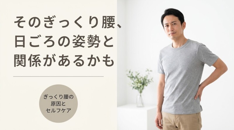 長居・住吉区でぎっくり腰の原因と対処法｜整骨院が解説するセルフケアと通院のポイント｜ながい針灸整骨院